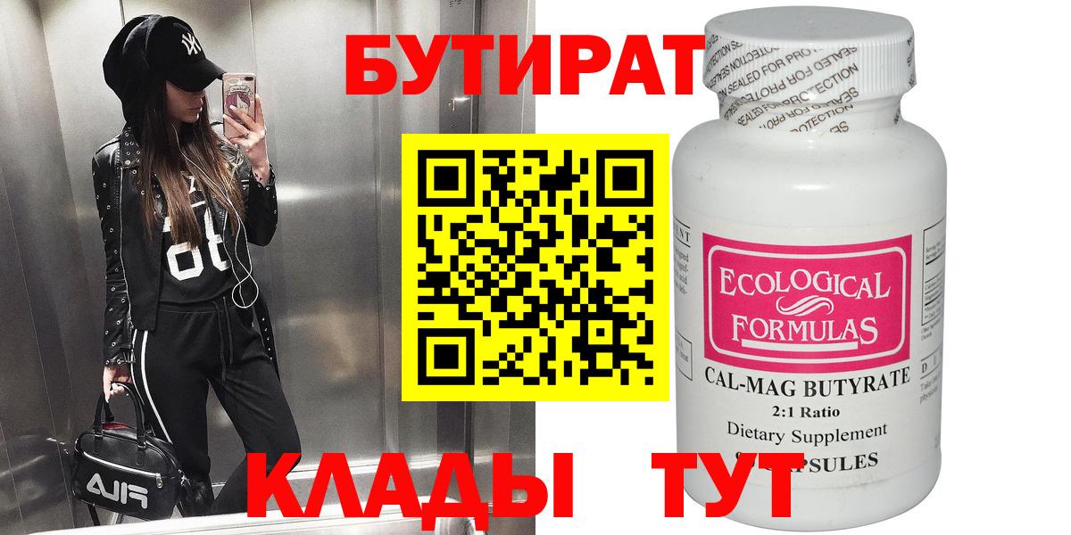 Нарткала  БУТИРАТ  Вход с VPN  Бутират BDO 33% 