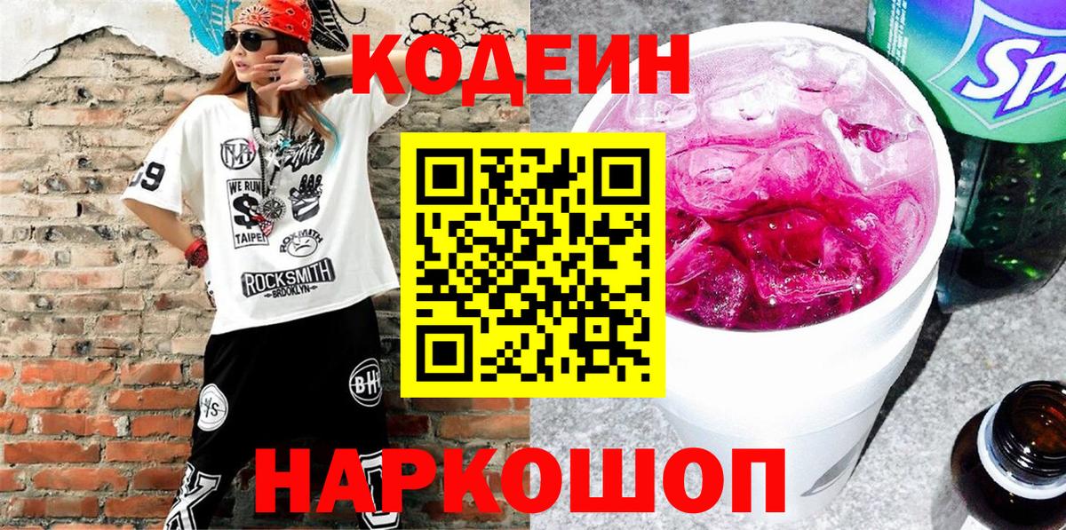 Codein напиток Lean (лин)  Вход с VPN  Кодеиновый сироп Lean Purple Drank  Нарткала 