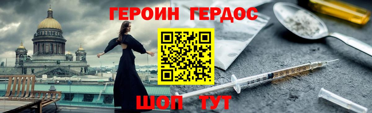 Героин хмурый Нарткала